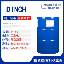 环己烷1，2-二甲酸二异壬基酯 DINCH 邻苯环保增塑剂 166412-78-8