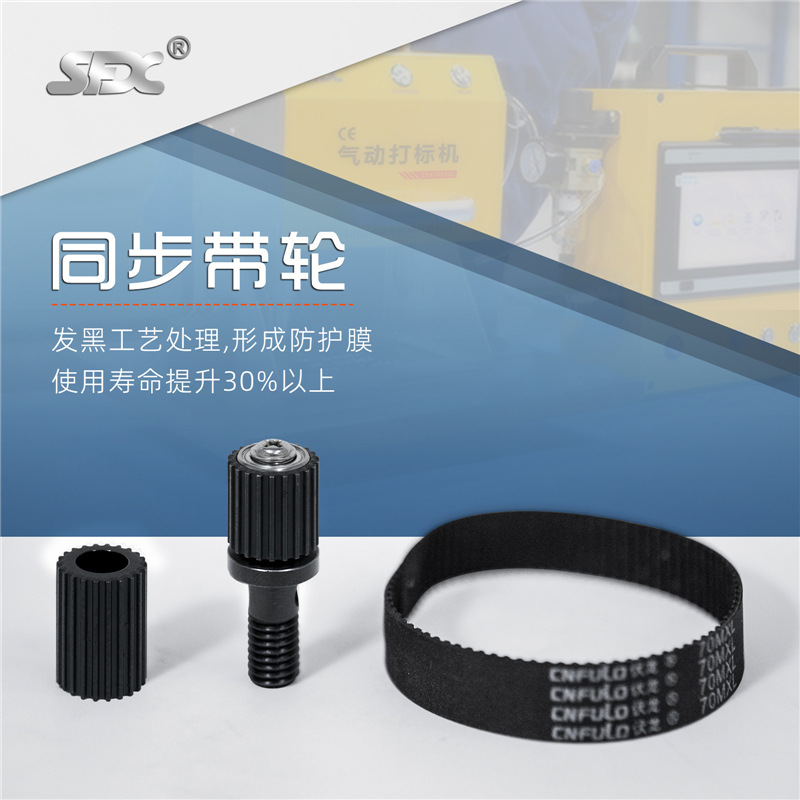Electromagnet síncrono cinturón rueda SFX neumático marcado máquina accesorios electromagnet síncrono cinturón rueda neumático marcado máquina