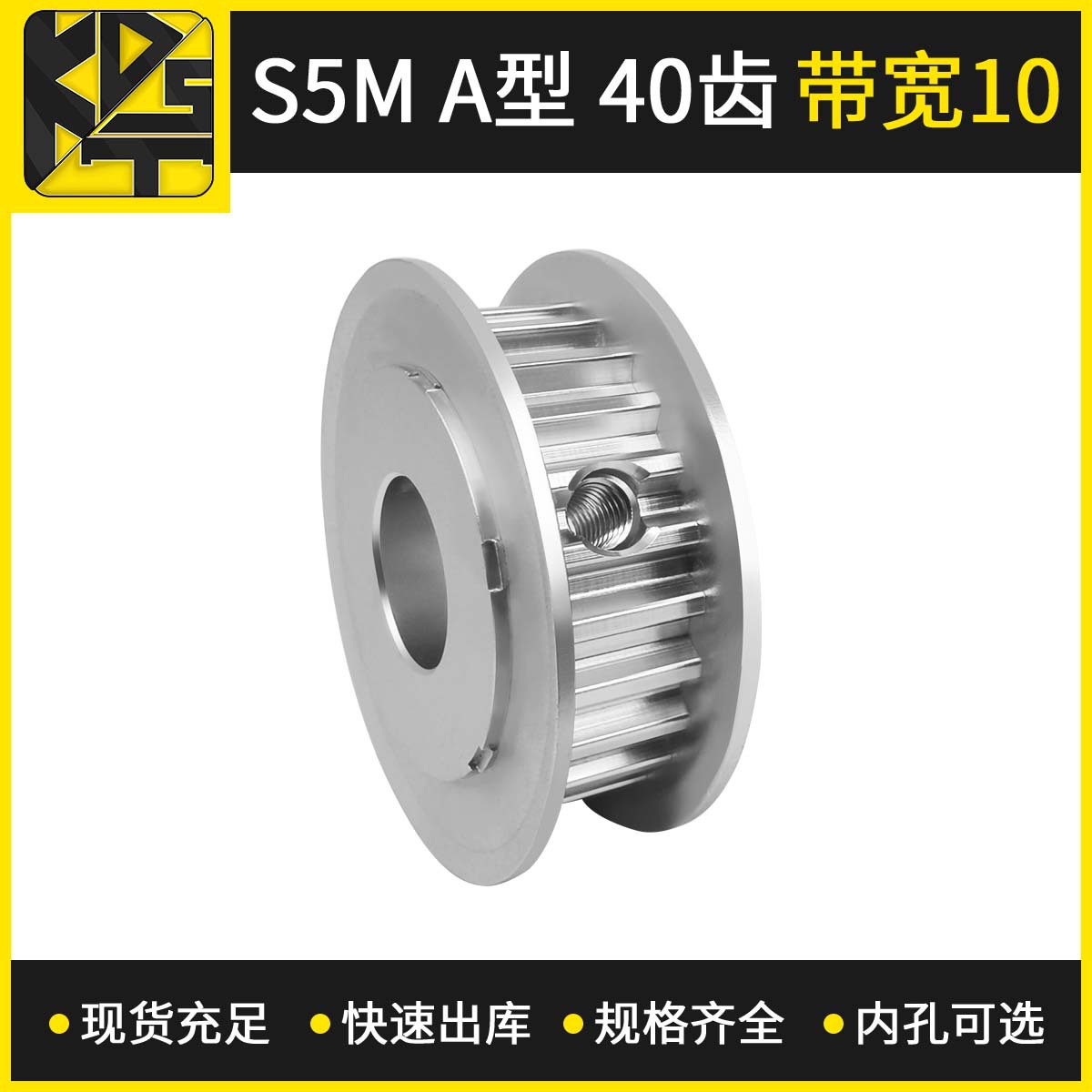 同步皮带轮 同步轮  S5MAF型40齿带宽10   内孔可选  氧化 精车孔
