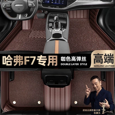 Ayaqaltılar (Kovriklər) F7, Full-Coverage 19-21 Model Double-Layer - take-a-photo-of-the-car-model-year-and-leave-a-message-coffee-color-leather-coffee-color-high-elastic-silk-double-layer-model