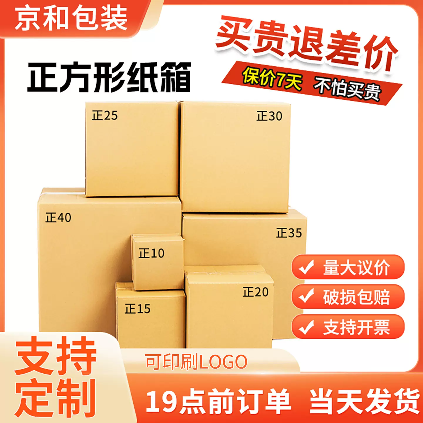 掌柜热推正方形纸箱子批发3层5层特硬快递打包盒搬家纸箱印刷logo