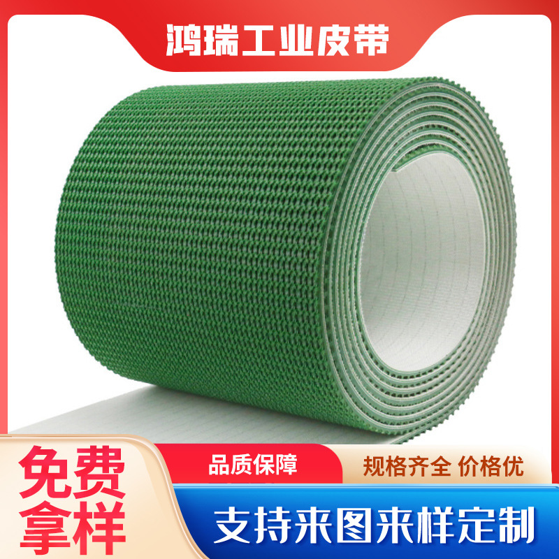 PVC绿色草纹防滑流水线输送皮带传送带 机械设备产品输送传动