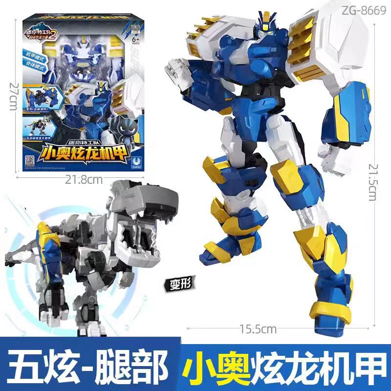 8669 シャオアオ・シュアンロン・メカ