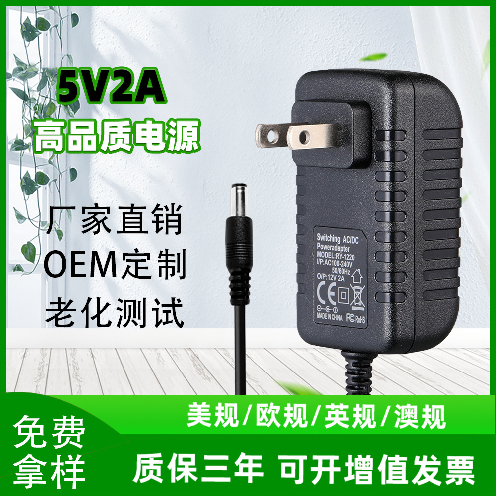 5V2A电源适配器监控音响机顶盒光端机筋膜枪电摩机美甲机电钻电源