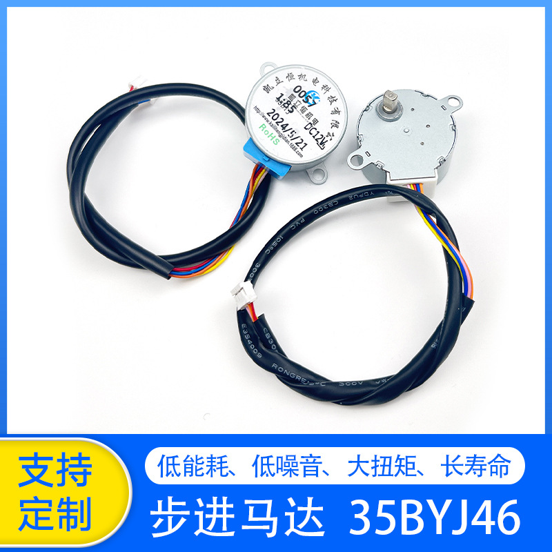 体重轻畅销产品35BYJ46安防产品孵化器数控机床微型步进电机