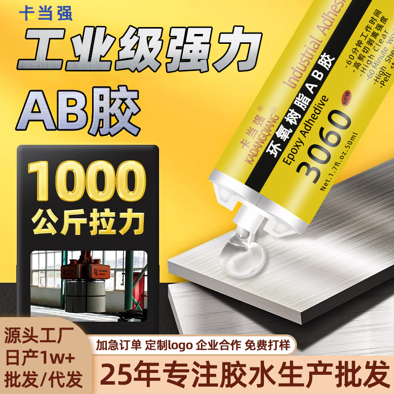 高强度3060环氧树脂强力AB金属粘塑料玻璃陶瓷PP粘接PE焊接胶水