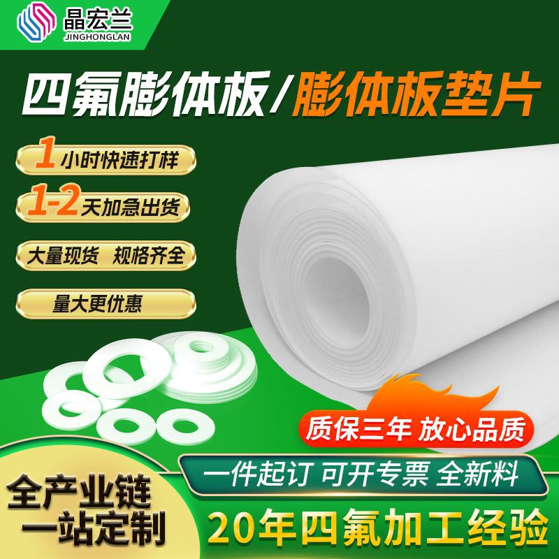 加工定制聚四氟乙烯板膨体板四氟膨体垫片铁氟龙膨体板PTFE楼梯板