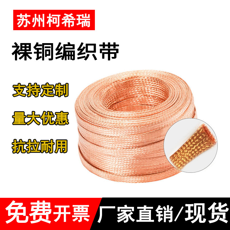 纯铜16/50平方铜编织带接地镀锡扁铜线软连接线导电带T2紫铜现货
