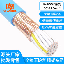 30芯本安防爆电缆屏蔽线IA-RVVP30*0.75低电容低电感铜网本安电路