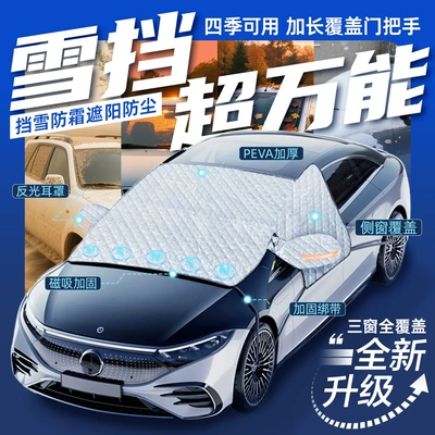 Car Snow Shield Newly Upgraded: Car snow shield