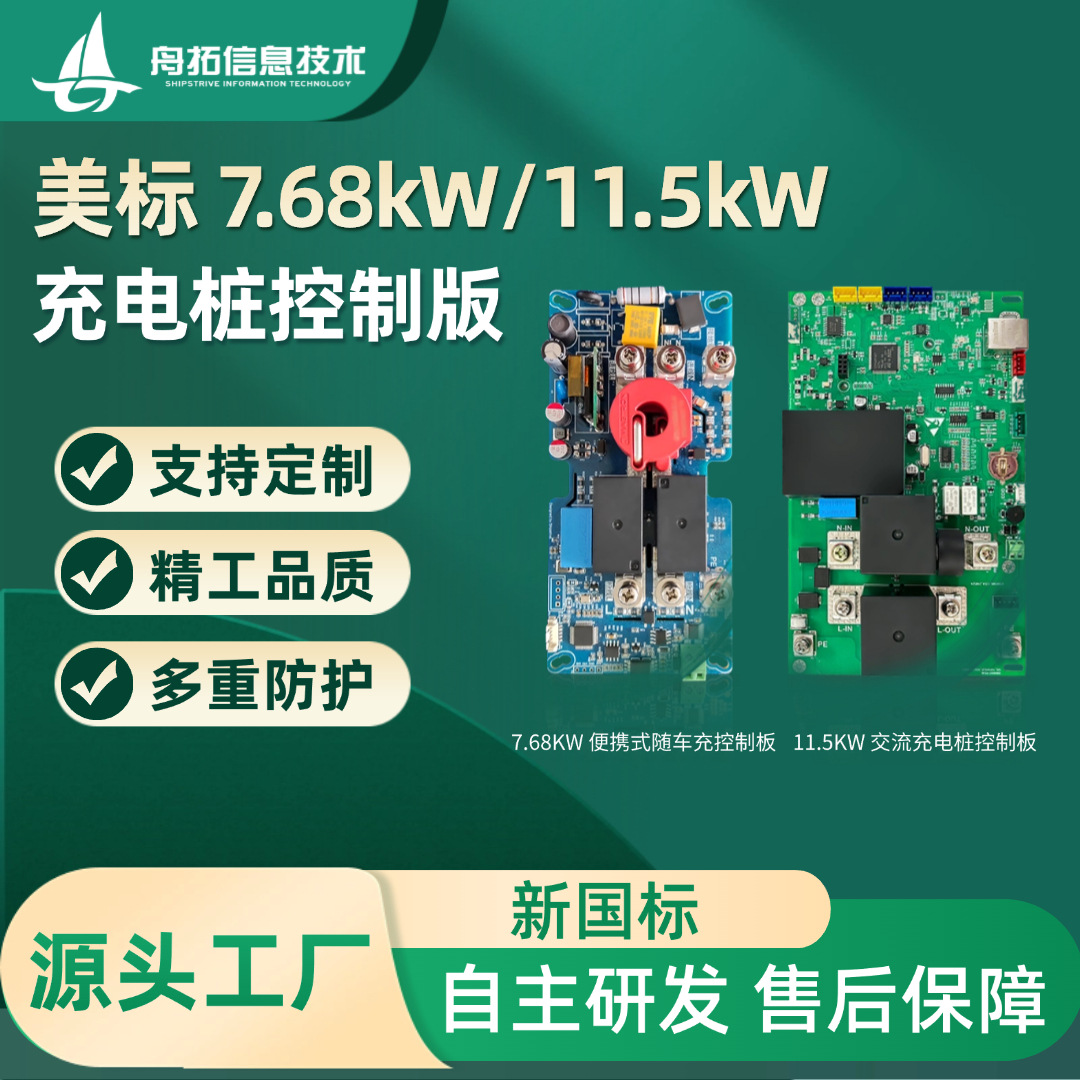 美标3.84/7.68/9.6/11.5kw 模式三type1充电桩控制板J1772电路板