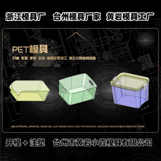 注塑模具加工 模具制造厂 模具开模工厂 台州模具生产厂家