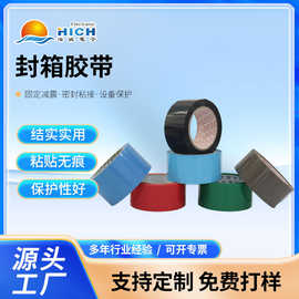 BOPP透明封箱胶带彩色胶带物流快递封口打包印刷LOGO批发封箱胶带