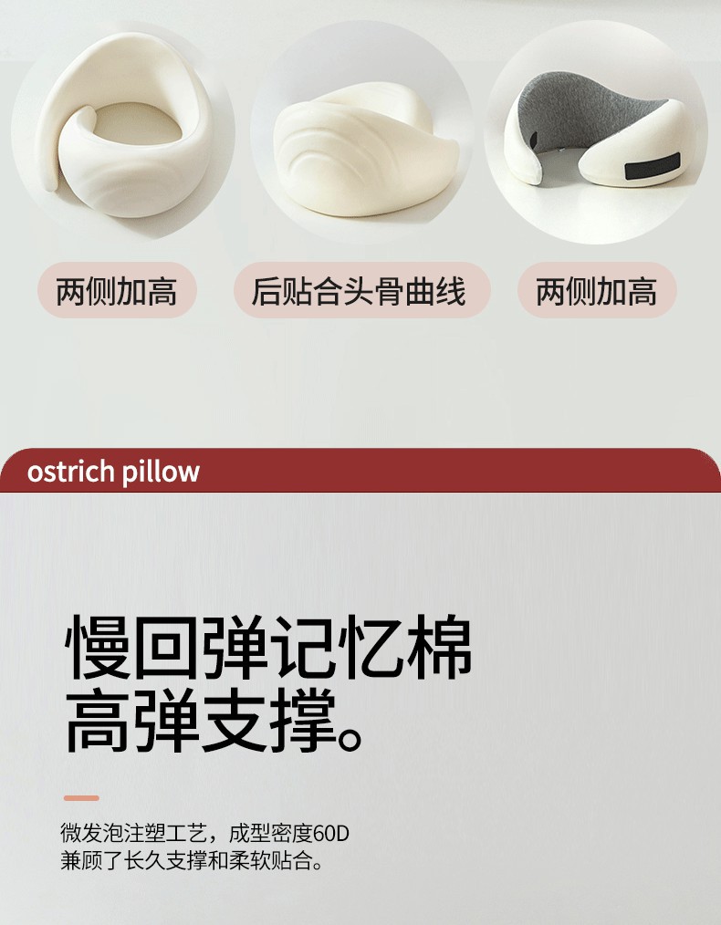护颈鸵鸟枕_12.jpg