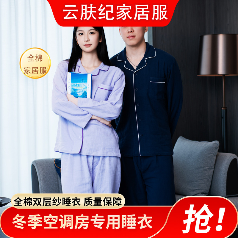 Pure Cotton Double-Layer Gauze Pajamas for Men and Women, Solid Color Loungewear, Couple Style Home Wear, Casual and Can Be Worn Outside