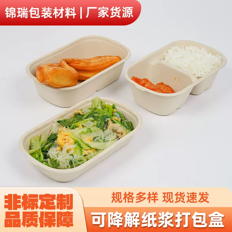 轻食沙拉盒一次性可降解纸浆餐盒健身环保快餐盒分格外卖打包盒
