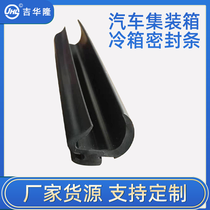 冷箱密封条一体成型冷藏车冷冻车门底门缝橡胶异型跨境热销