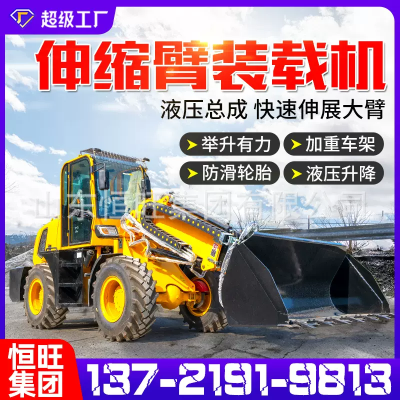 伸缩臂装载机工程建筑用加长臂装载机50铲车工地用轮式装载机