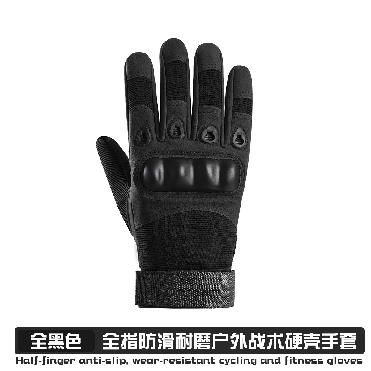 블랙 하드 쉘 풀 핑거