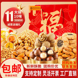 坚果礼盒年货大礼包混合干果炒货休闲零食礼品团购厂家批发送礼