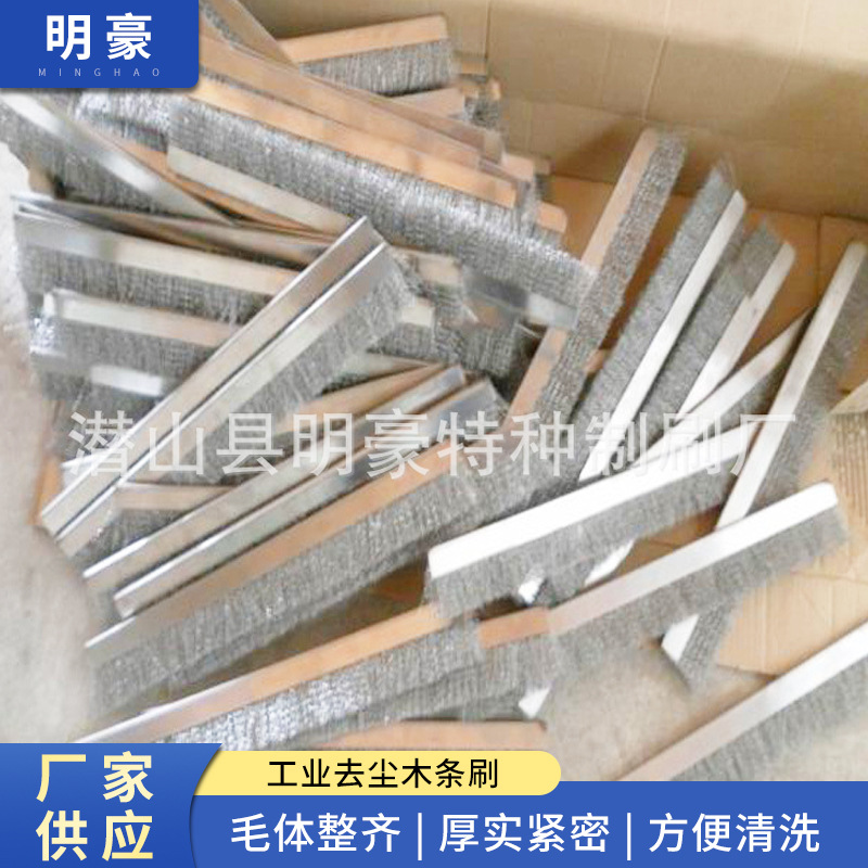 厂家供应工业去尘木条刷机械防尘长条毛刷 涂料板刷排刷加工定 制