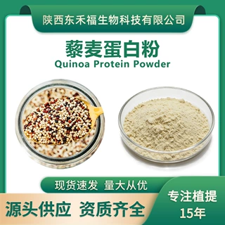 藜麦蛋白粉80%60%藜麦提取物食品级藜麦粉Quinoa Protein Powder