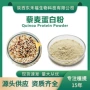 quinoaprotein藜麦提取物麦粉