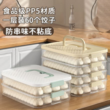 塑料饺子盒家用可计时保鲜盒大容量加高冰箱收纳盒多层饺子速冻盒