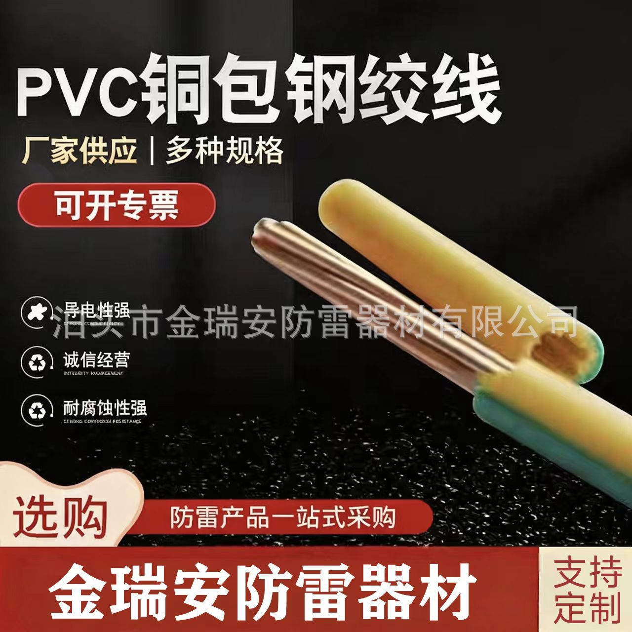 铜包钢黄绿PVC绞线  绝缘镀铜钢绞线  铜包钢绞线