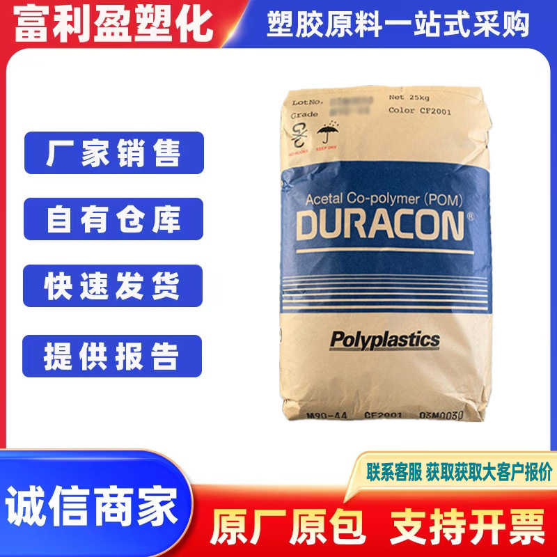 POM 日本宝理 M90-88 增韧耐热性耐老化耐磨抗静电通用级电动工具