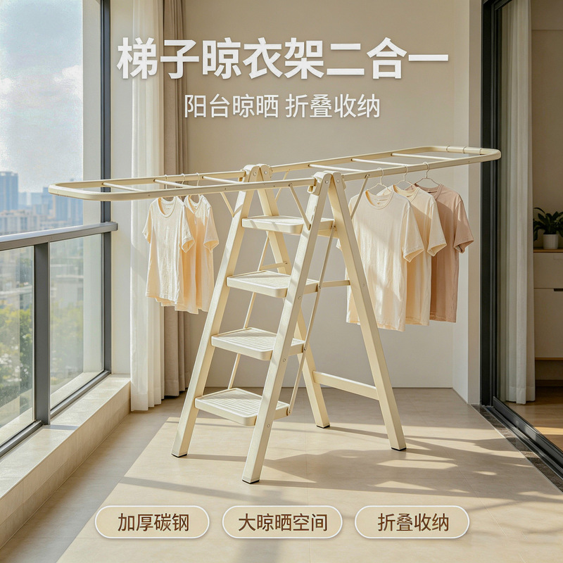Outdoor clothes rack ladder, dual-purpose for home use, foldable and adjustable, multifunctional carbon steel ladder Outdoor clothes rack ladder, dual-purpose for home use, foldable and adjustable, multifunctional carbon steel ladder