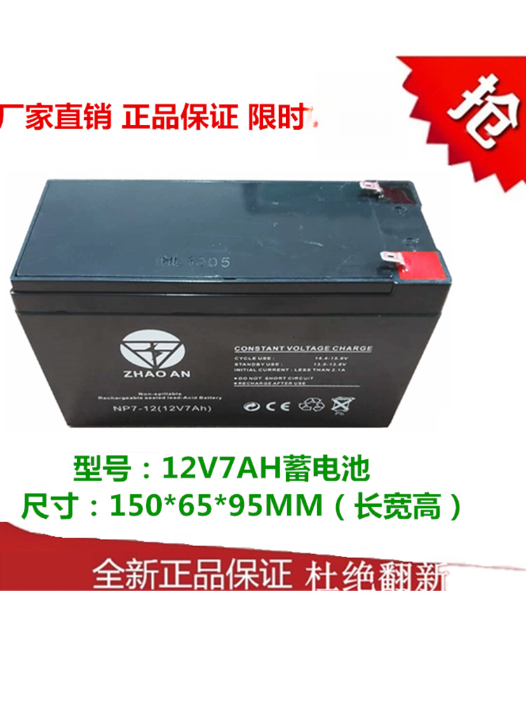 12V7AH蓄电池消防报警主机电梯应急安防门禁12伏7安铅酸畜电瓶批