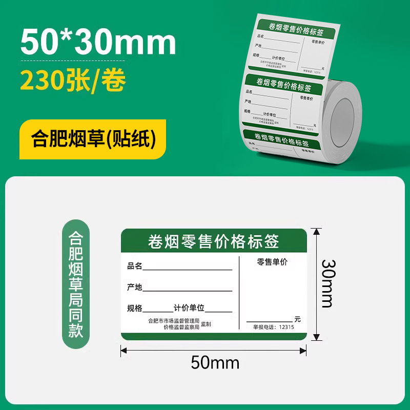 硕方T50ProT80S四防热敏商超标签纸医药香烟草价签防水防油标签纸|undefined