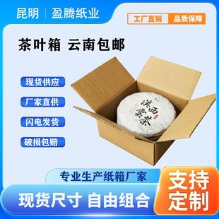 Pack of 1 Piece Of-42 Piece Pu'Er Tea Cake Carton Express Packaging and Delivery Qizi Cake Pu'Er Tea Carton Wholesale