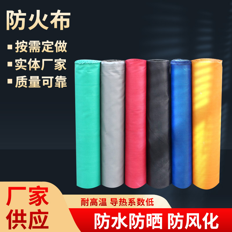 防油防雨阻燃三防布防火布涤纶布硅胶挡烟垂壁纤维工业级防水