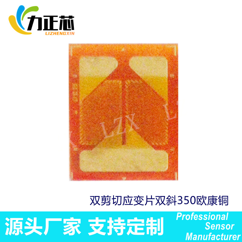 双剪切应变片双斜350欧康 电阻应变片计单片全桥片半桥双剪切横竖