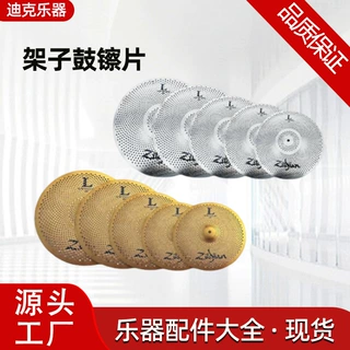 架子鼓静音镲片多规格镲片套装架子鼓踩镲乐器配件弱音镲吊镲定制