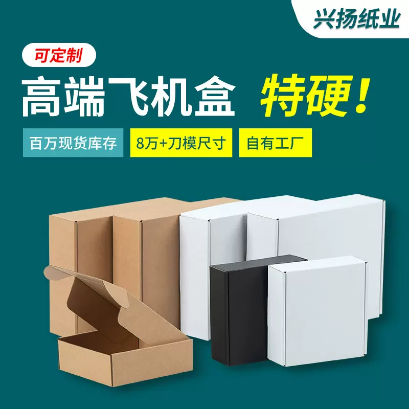 牛皮纸飞机盒包装盒特硬防压黑白色飞机快递打包盒大号正方形现货