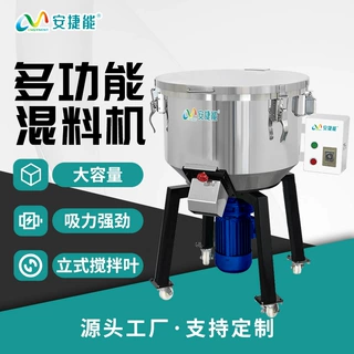 立式搅拌机 加厚塑料混合机机不锈钢注塑颗粒混色拌料快速拌料机
