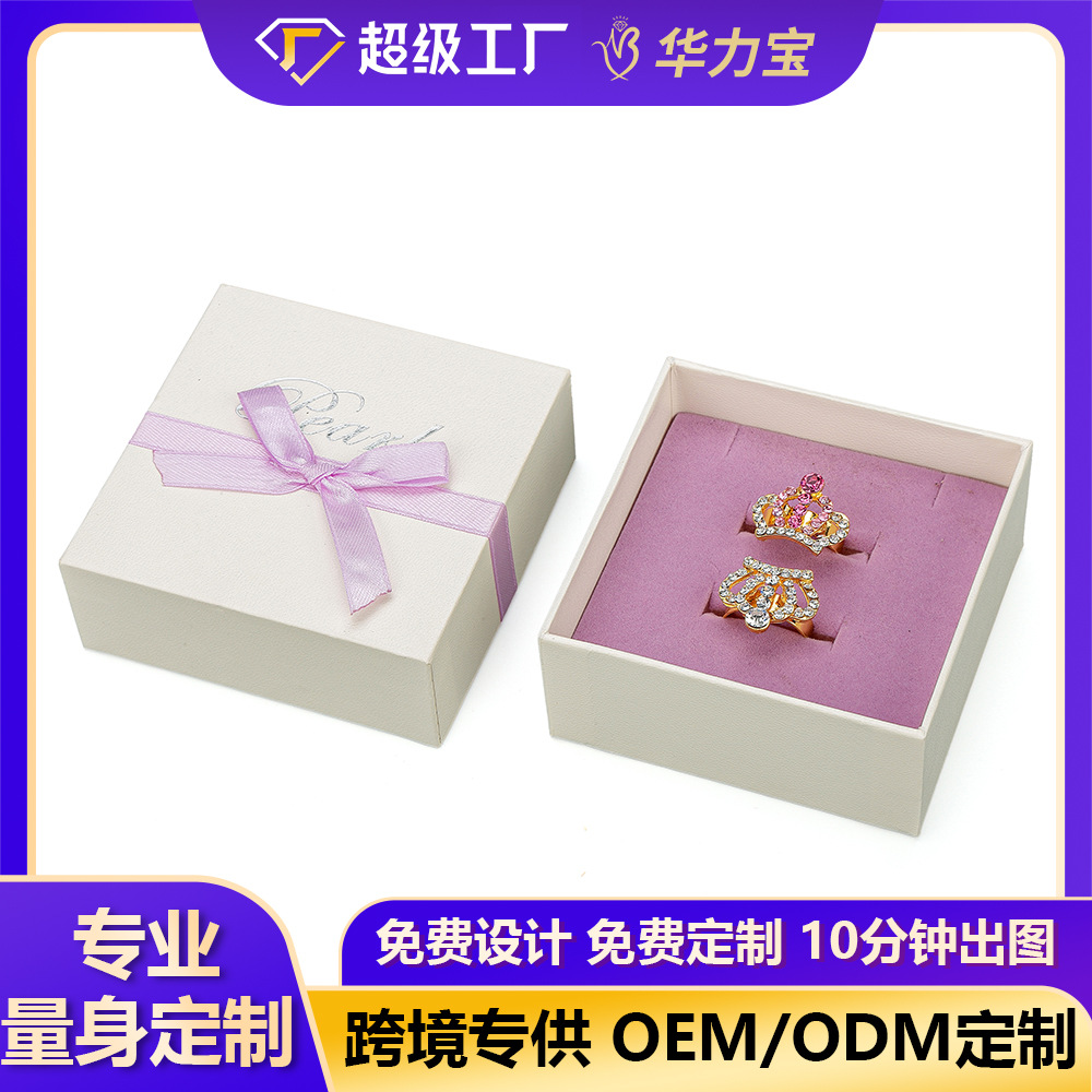 蝴蝶结珍珠项链纸盒白紫色双孔戒指盒天地盖首饰盒子珠宝盒