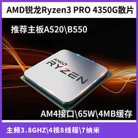 AMD锐龙R3 4350G\R5 4650G\3200G台式机CPU处理器主板A520\B550