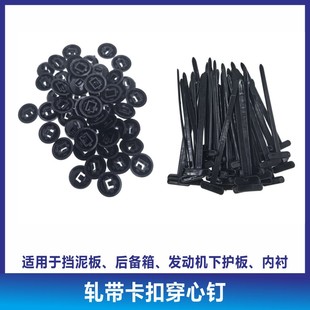 Multifunctional Tie Clip to Fix the Engine Floor, Fender Lining, Fender, Trunk Interior Panel Cover