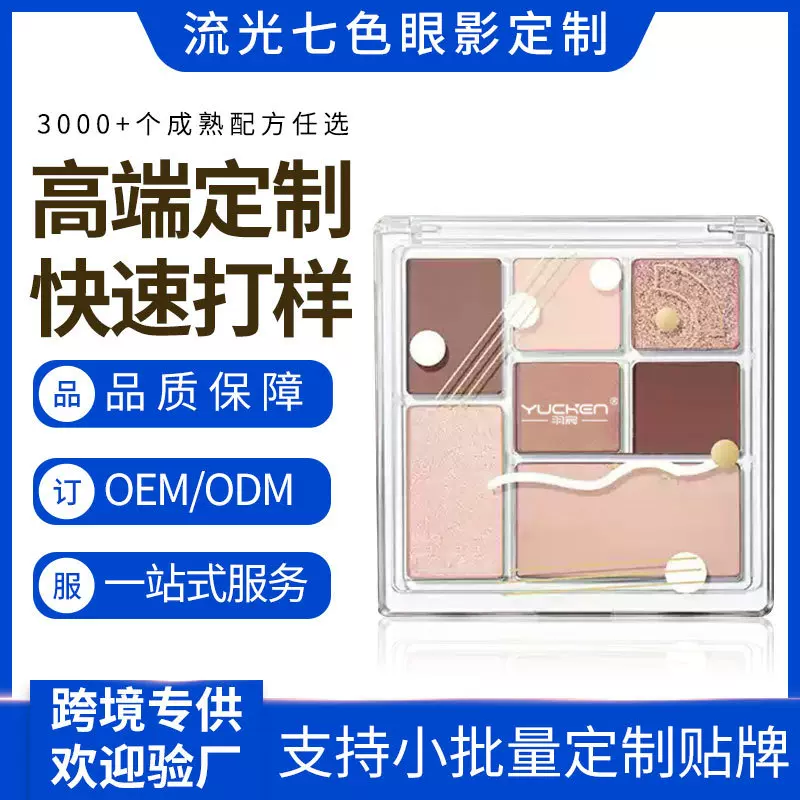 跨境玩趣七色眼影盘贴牌大地色秋冬腮红高光修容女学生眼影定制