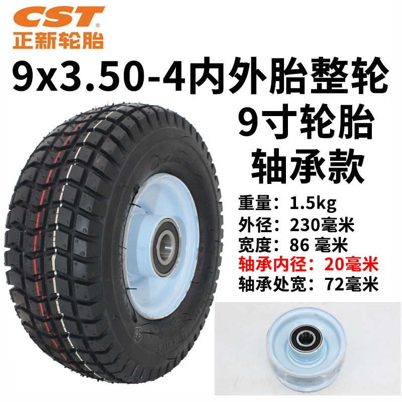 正新9x3.50-4蓝色轮毂整轮