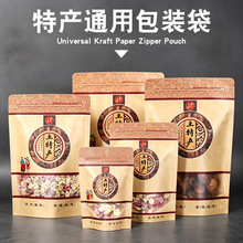 土特产包装袋通用牛皮纸自封袋子干货包装香菇木耳袋批发印刷