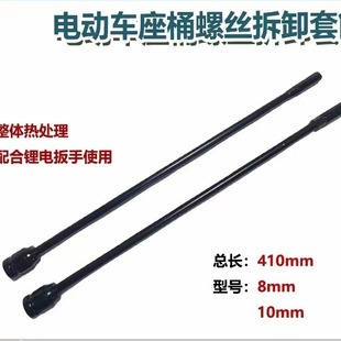 Electric car seat barrel disassembly sleeve extra-long air gun sleeve lengthened air gun sleeve lengthened sleeve 410mm