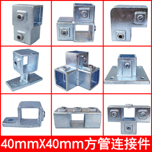 40*40 square pipe connector galvanized iron pipe fittings welding-free square pipe connector guardrail tee joint base