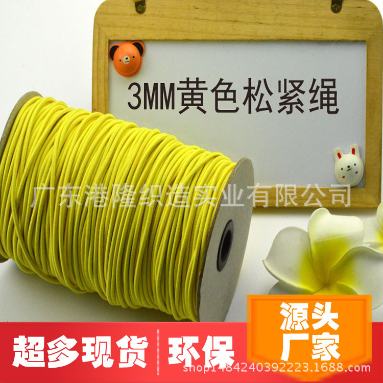 3.0MM高 质量黄色橡筋绳跳皮筋松紧绳