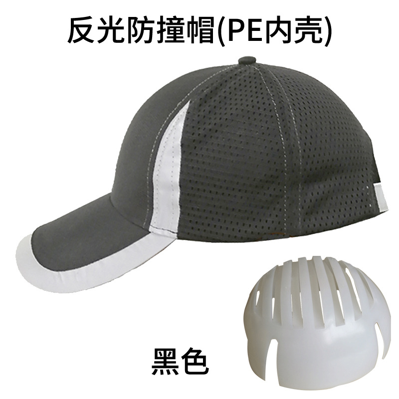 반사형 충돌방지캡(PE 내부쉘)-블랙