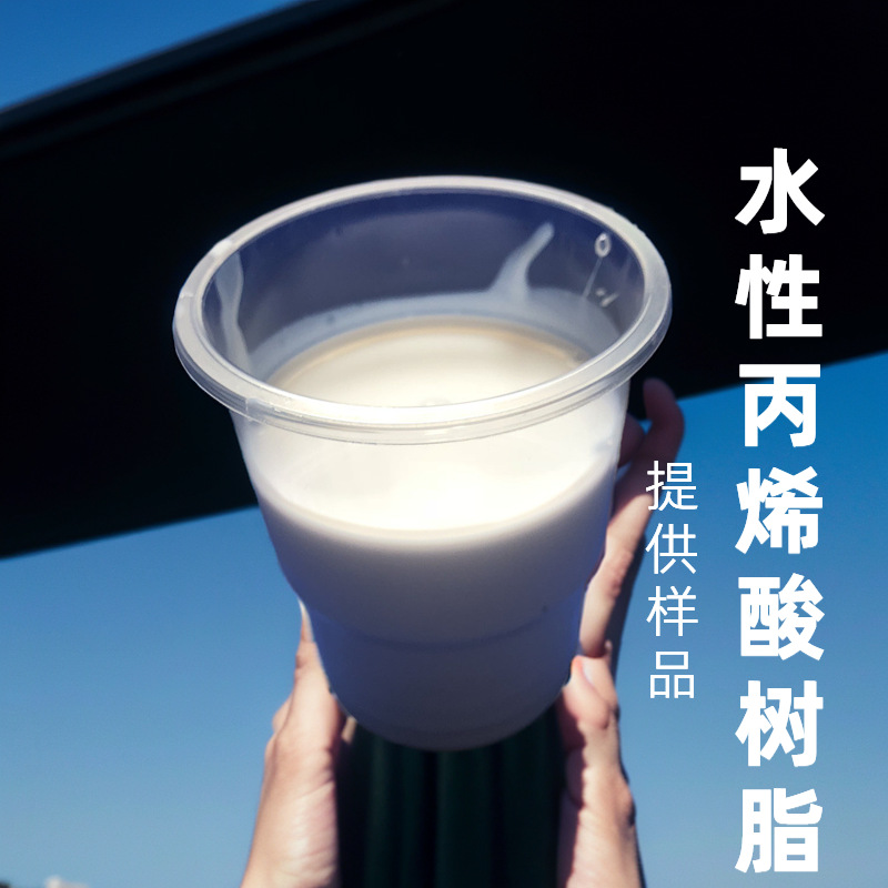 树脂厂家自干水性聚氨酯改性丙烯酸树脂羟基丙烯酸分散体环保